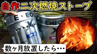 19万回再生の二次燃焼ペール缶ストーブの4か月後