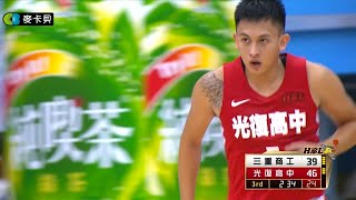 【HBL】11/19 三重商工58:72光復高中 Highlight