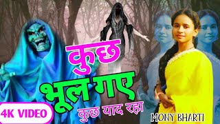 new trending bhojpuri song | मोनी भारती का सुपरहिट सोंग | Sona Niyan Dehiya Pe | Bhojpuri song 2023