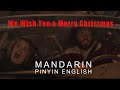 We Wish You a Merry Christmas (2020 Vibes) [Mandarin-Pinyin-English] [LyricLaoshi]