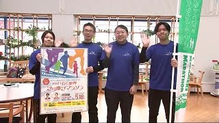 「いわて奥州きらめきマラソン」５月１８日開催へ　キャラバン隊がＰＲ　岩手県 (25/01/31 16:55)