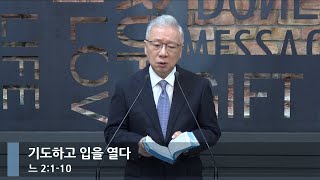 [아침예배] 기도하고 입을 열다 (느 2:1-10)_베이직교회_조정민 목사_20240902