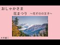 【朗読】大木雄二「おしゃかさま」①　　朗読・あべよしみ