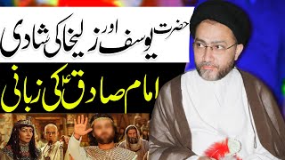 Hazrat Yusuf Ki Zulekha Se Kese Shadi Hui | Allama Shahenshah Hussain Naqvi | Imam Ali Naqi Tv