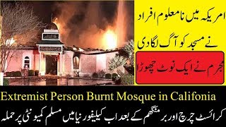 California mosque attack | Fire at California mosque | Mosque attack America | C