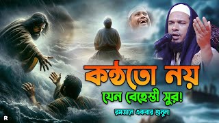 আজিব কণ্ঠ! শুনতেই কলিজা ঠান্ডা! মাওলানা ওবায়দুল্লাহ মাজহারী ওয়াজ। Obaidullah Mazhari New Waz 2024