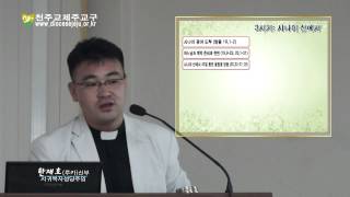 20130610 성서40주간 - 성경인물탐방(모세3-1)