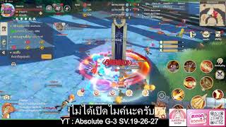 Draconia Saga 🔴 LIVE Guildwars X Server SV.19 12/1/2568