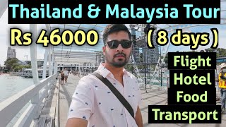 Thailand tour | india to Malaysia trip | Malaysia Tour package | Thailand tour package | trip budget