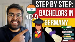 Step by Step Guide: Bachelors 🎓 in Germany 🇩🇪 in हिंदी