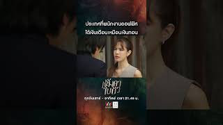 ประเทศที่พนักงานออฟฟิศ ได้เงินเดือนเหมือนเงินทอน #หลังคาใบบัว EP16 | #AmarinTV34 #shorts