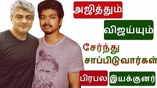 "Thala" Ajith and Vijay will eat together - Famous dir | Vivegam | Thalapathy 61 teaser