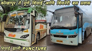 Kolhapur - Pune Msrtc Bus Journey In Shivai \u0026 Shivneri, कोल्हापूर - पुणे बस प्रवास शिवाई आणि शिवनेरी