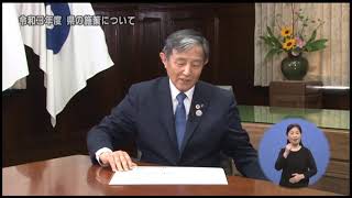 2021年4月25日きのくに21「知事と語る：令和3年度　県の施策について」「和歌山ものづくり経営改善スクール」