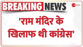 Breaking News: 'राम मंदिर आंदोलन के खिलाफ थी कांग्रेस पार्टी- सीएम योगी आदित्यनाथ | Congress