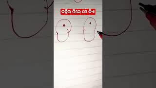 କହିଲ ପିଲେ ସେ କିଏ plz ମୋ #channel ku subscribe and like କରନ୍ତୁ