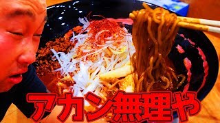 【激辛ハンター】大阪で一番辛いデスラーメンに挑戦！ペロリンチョしようとした結果【デスラーメン】【ラーメン 世界一 京橋店】