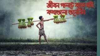 🗿 হার না মানা এক যোদ্ধা / A Best Motivational Story Naver Give Up 🚸