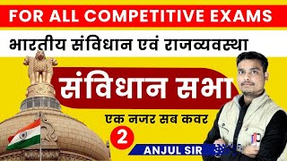 Constituent Assembly || संविधान सभा || For All Competitions Exam || By Anjul Sir