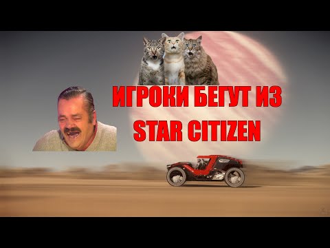Star Citizen — Игроки БЕГУТ!? Назван лучший корабль Детали Alpha 3.20