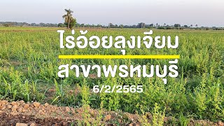 ไร่อ้อยลุงเจียมกับ |ชุดไฟฟ้า12V| ในแคมป์ ทริปที่สนุกดี