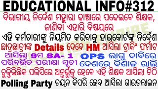 ବିଭାଗୀୟ ନିର୍ଦ୍ଦେଶ ମହ୍ଲାରା ଢାଞ୍ଚାରେ ପଢେଇବେ ଶିକ୍ଷକ◆ଚୁକ୍ତିଭିତ୍ତିକ ପଲିସିରେ ଯୋଡିହେବେ ଏହି ଶିକ୍ଷକ◆OPS ବଡଖବର