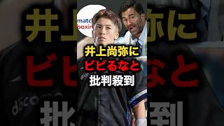 井上尚弥にビビるなと批判殺到 #格闘技#井上尚弥#ufc #mma#rizin