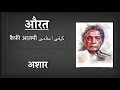 aurat by kaifi azmi uth meri jaan mere sath hi chalna hai tujhe best poetry on women s day