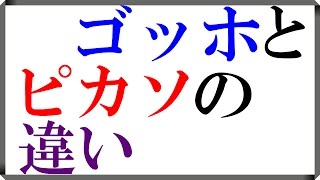 【ゴッホとピカソ】あなたならどっちの「生き方」がしたい？