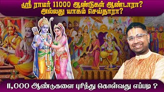 Did Rama rule for 11000 years? | Sri Ramarin Kalam |  Tamil Upanyasam | Sri Dushyanth Sridhar