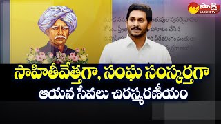 CM YS Jagan Great Words About Kandukuri Veeresalingam Pantulu @SakshiTV