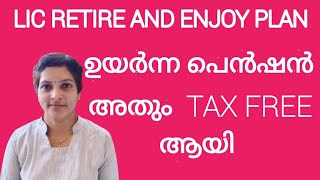 pension plan with LIC Endowment policy plan 914 Retire \u0026 Enjoy with example Malayalam