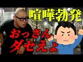 配信外の歌舞伎町で一般人と大喧嘩してしまいました