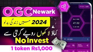 😍𝗢𝗚𝗖 𝗡𝗲𝘁𝘄𝗼𝗿𝗸 • 2024 Earinng App In Pakistan • Earn Money Online without investment •𝗢𝗴𝗰 𝘁𝗼𝗸𝗲𝗻 𝗽𝗿𝗶𝗰𝗲?