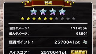 【DQMSL】ランキングクエスト　覚醒！時空ノ超越者　257万ポイント