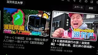 YouTubeで47都道府県検索　滋賀県編