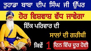 ਚੂਪੈਹਿਰਾ ਸਾਹਿਬ ਦੀ ਸ਼ਕਤੀ ਦੀ ਤਾਕਤ ਦੀ ਇੱਕ ਸੱਚੀ ਘਟਨਾ / ਬਾਬਾ ਦੀਪ ਸਿੰਘ ਜੀ ਸ਼ਹੀਦ