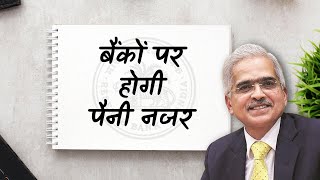 बैंकों से जुड़ी RBI Governor की ये बातें आपको जरूर सुननी चाहिए