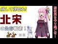 中国の中世、強いけど弱い【世界史】【voiceroid解説】