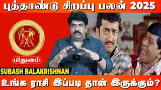 2025-ல் 👌உங்க ராசி எப்படி செயல்படும்..?🔥 முழு விவரம் | Subash Balakrishnan | Seithimalar Bakthi