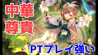 【声有り実況】非人類学園 中華尊貴の肆季によるパーティー？プレイ