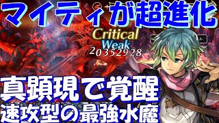 アナザーエデン　真顕現マイティが強い！ウォーターフォール主力で攻める豪炎猛火EX4攻略！【Another Eden】