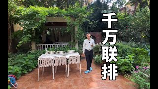 10年前1000万打造的联排别墅，400m²花园如同森林，我觉得有点贵