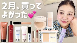 ２月✨買ってよかったコスメ達‼️