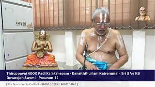 Thiruppavai 4000 Padi Kalakshepam - Kanaiththu ilam - Sri U Ve KB Devarajan Swami - Pasuram  12