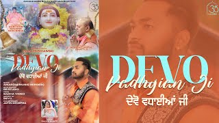 DEVO VADHYIAN JI - MandirBBNRECORDS | Sanjh Shammi | Amar (DaMusicMirror) #bababalaknathji