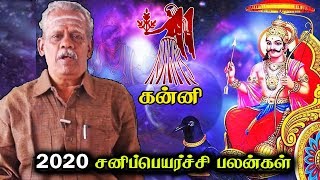 2020 சனிப்பெயர்ச்சி பலன்கள் | கன்னி | ஆனந்த வாழ்வியல்