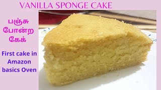 Vanilla Sponge cake in Tamil | பஞ்சு போன்ற வெண்ணிலா கேக் | Amazonbasics oven | 1st time cake baking