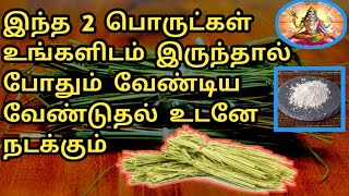 வேண்டிய வேண்டுதல்களை நிறைவேற்றும் தர்ப்பை மகிமை | Tharpaipul Vasiyam in Tamil | Dharbai