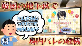 【ガオン】応援広告で身内バレしかけた話【元KR/にじさんじ切り抜き】